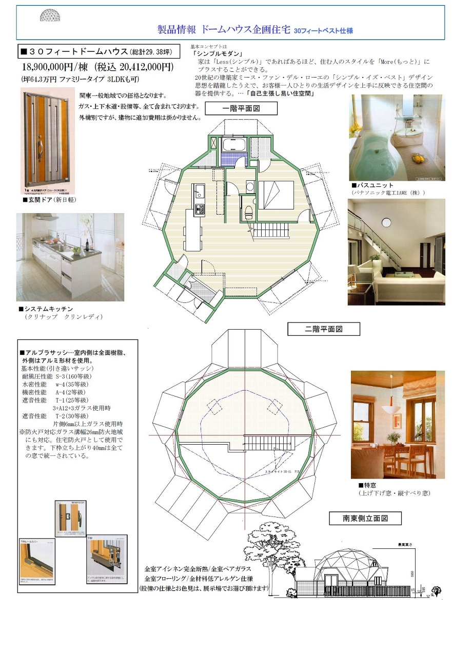 ドームハウスの日本建工 |ドームハウストップページ